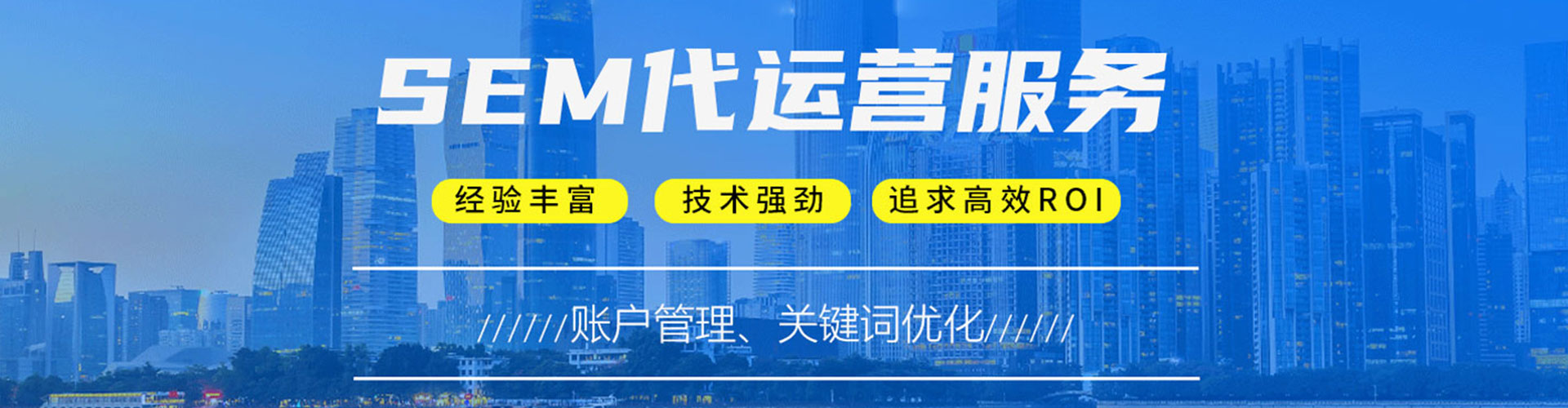 香洲sem怎么做